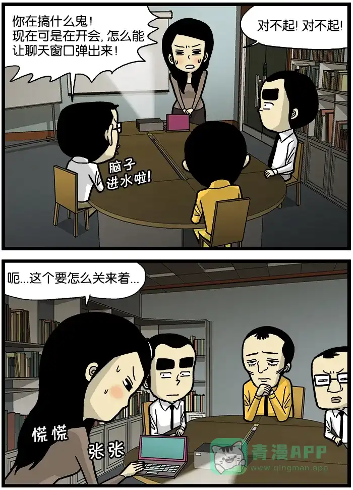 《高斯电子公司(今日宜加油)》[第550话] 失误 第3页