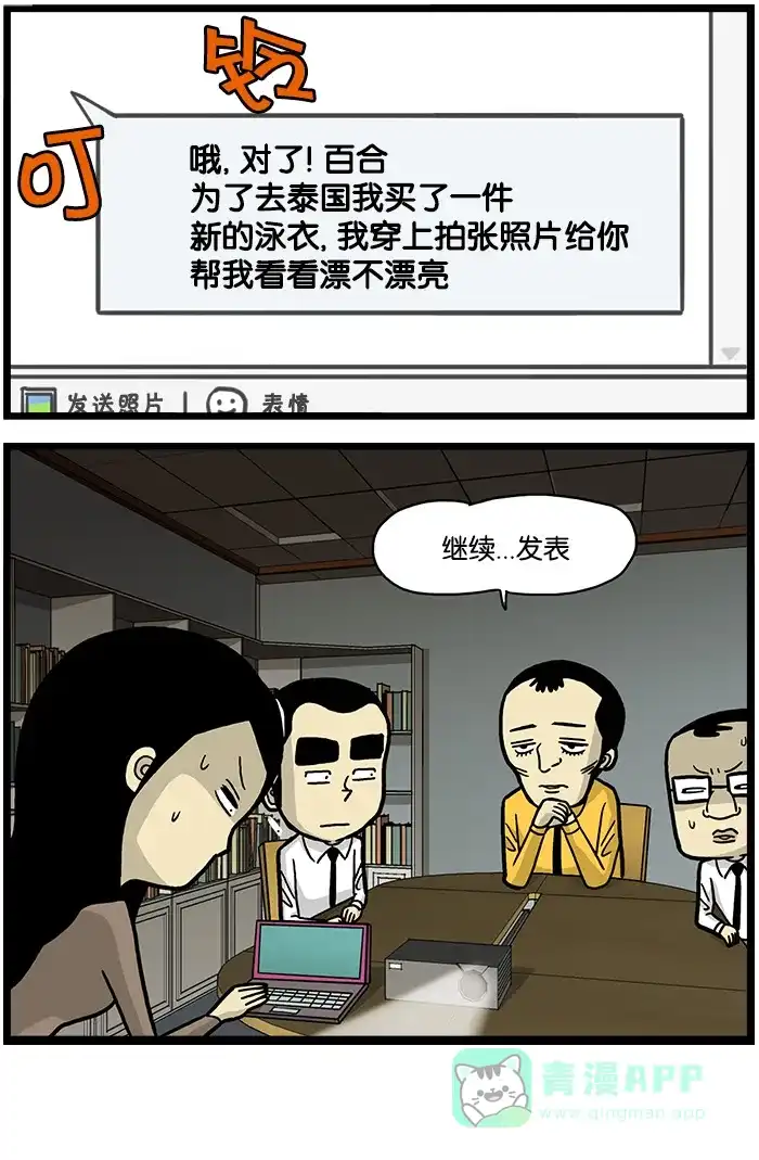 《高斯电子公司(今日宜加油)》[第550话] 失误 第4页