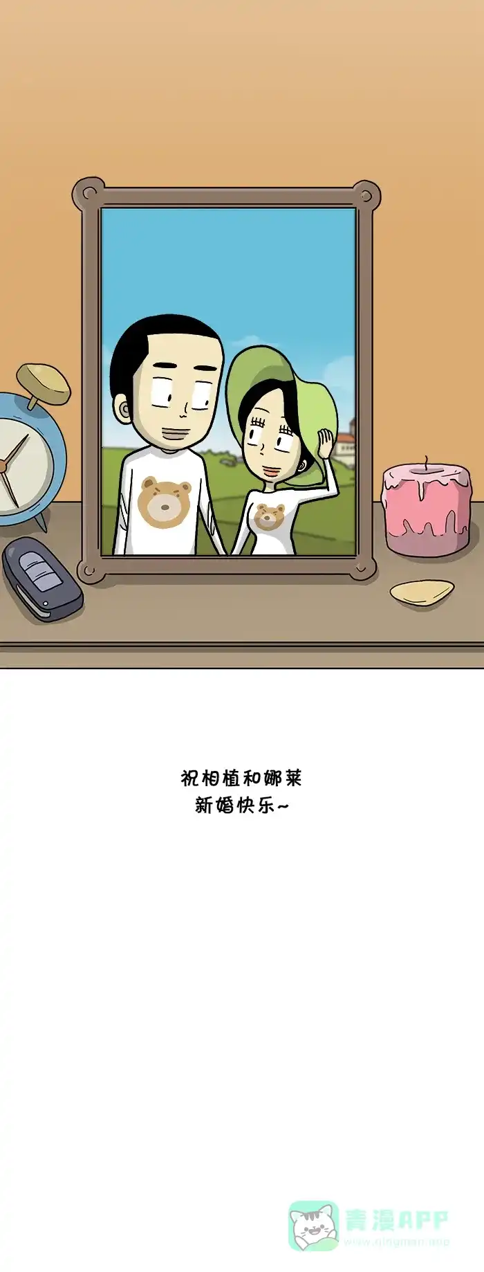 《高斯电子公司(今日宜加油)》[第551话] 结婚 第5页