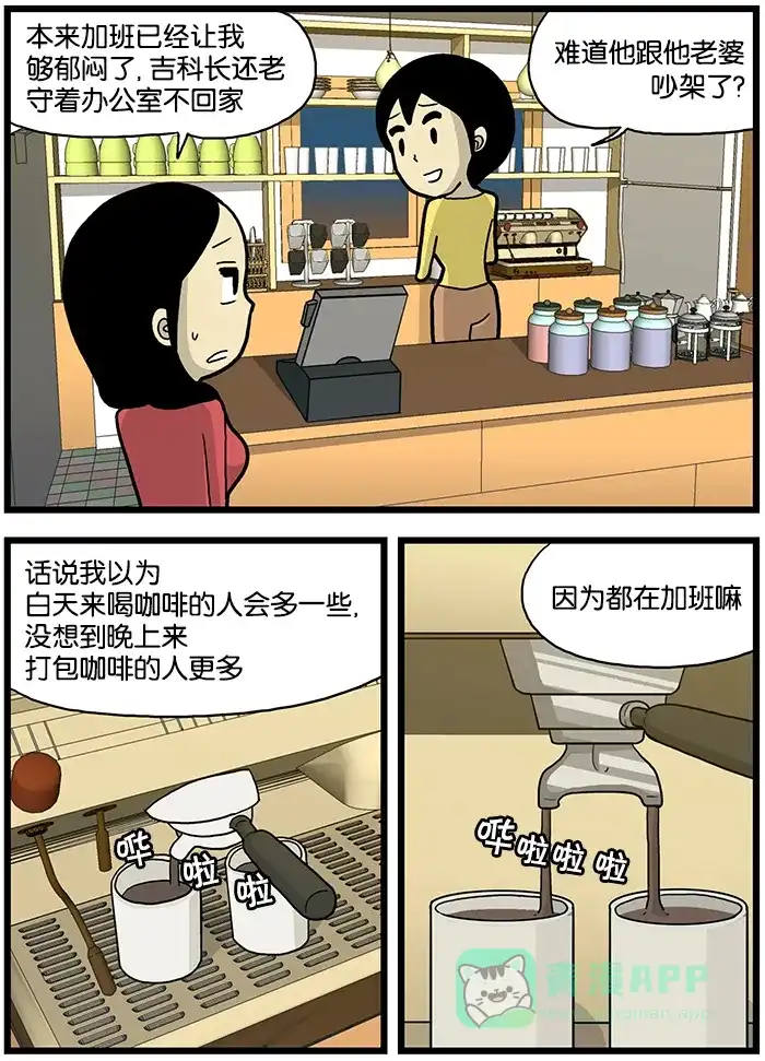 《高斯电子公司(今日宜加油)》[第552话] 咖啡 第2页