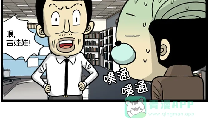 《高斯电子公司(今日宜加油)》[第553话] 心跳的工作 第4页