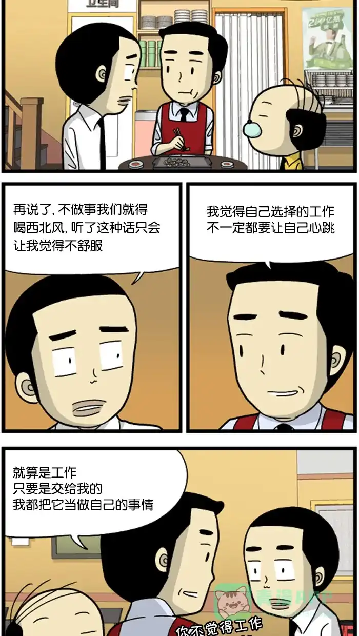《高斯电子公司(今日宜加油)》[第553话] 心跳的工作 第2页