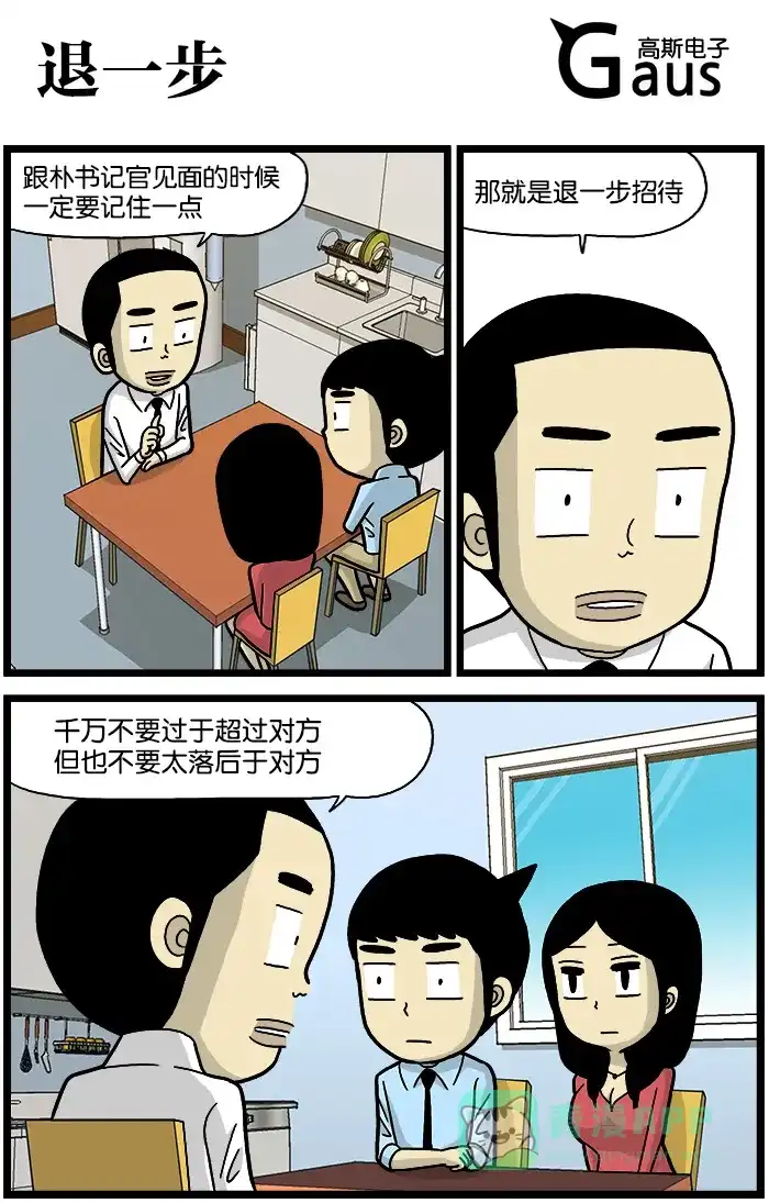 《高斯电子公司(今日宜加油)》[第554话] 退一步 第1页