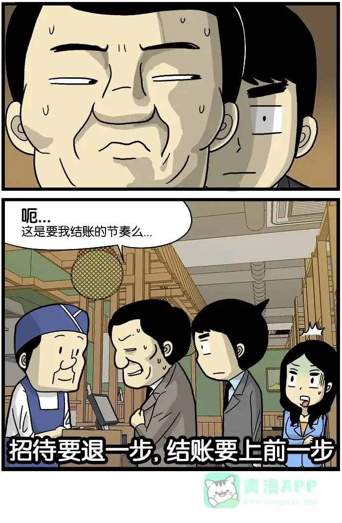 《高斯电子公司(今日宜加油)》[第554话] 退一步 第4页