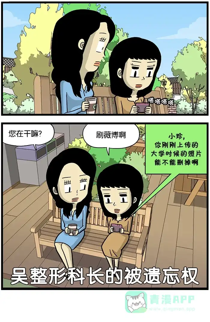《高斯电子公司(今日宜加油)》[第555话] 被遗忘权 第4页