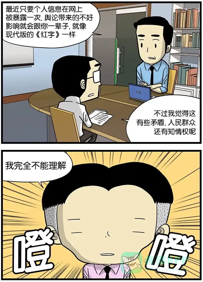 《高斯电子公司(今日宜加油)》[第555话] 被遗忘权 第2页