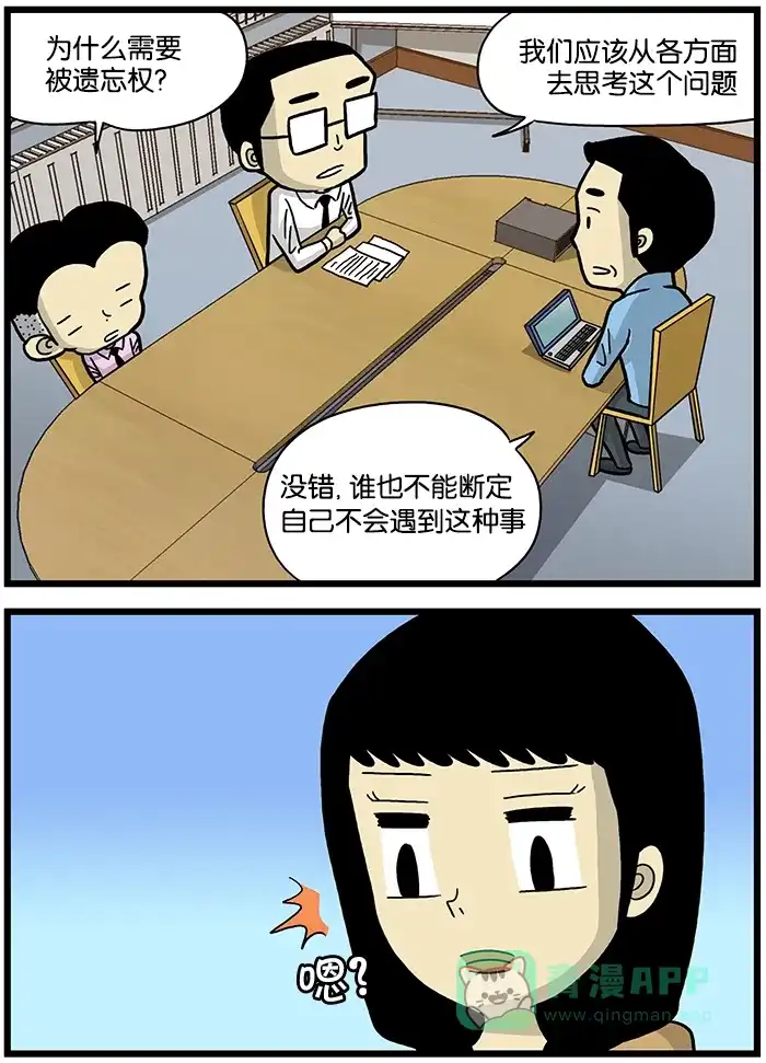 《高斯电子公司(今日宜加油)》[第555话] 被遗忘权 第3页