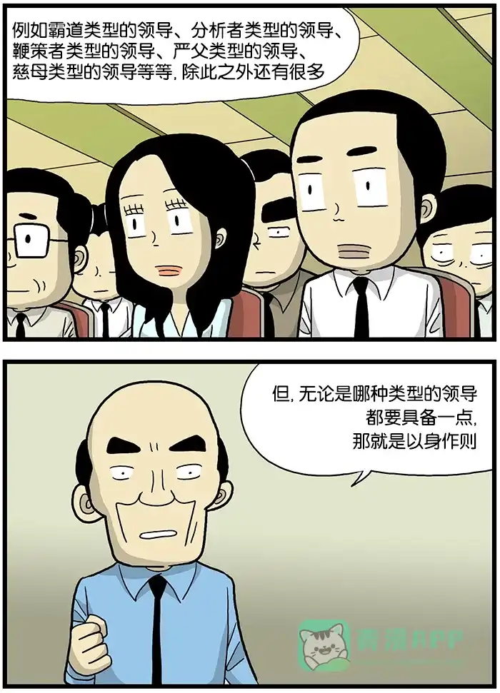 《高斯电子公司(今日宜加油)》[第556话] 领导 第2页