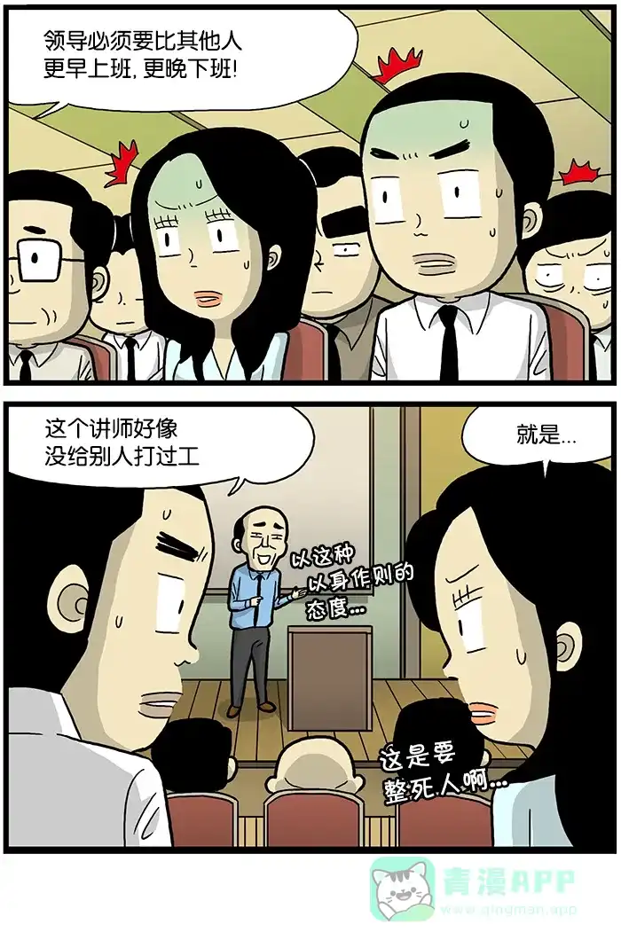 《高斯电子公司(今日宜加油)》[第556话] 领导 第4页