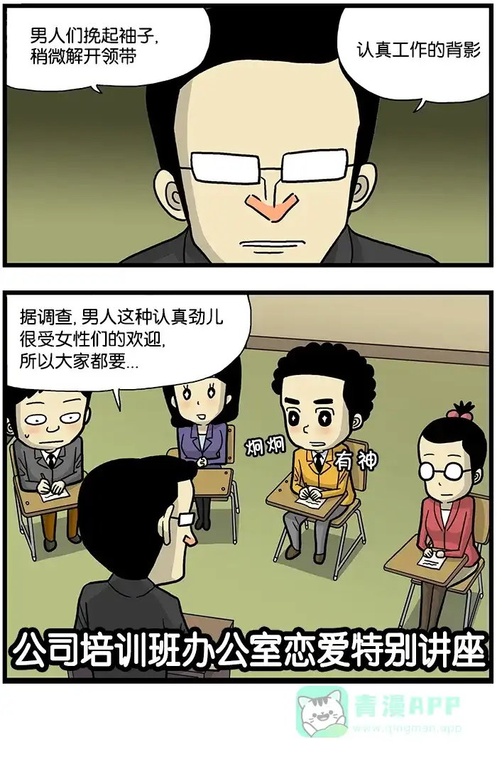 《高斯电子公司(今日宜加油)》[第557话] 认真劲儿 第4页