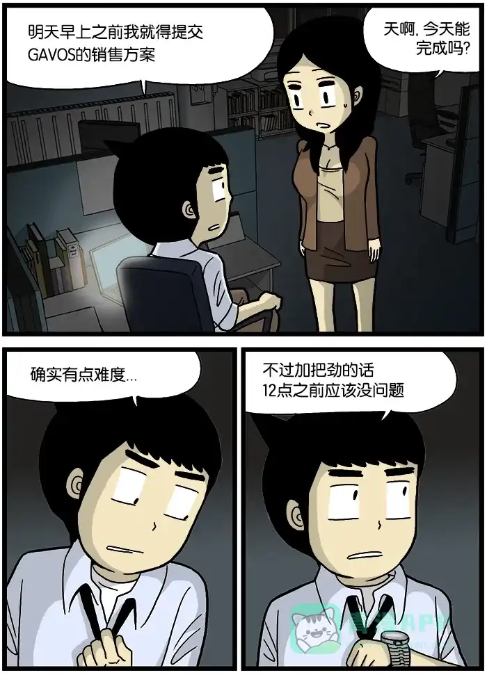《高斯电子公司(今日宜加油)》[第557话] 认真劲儿 第2页
