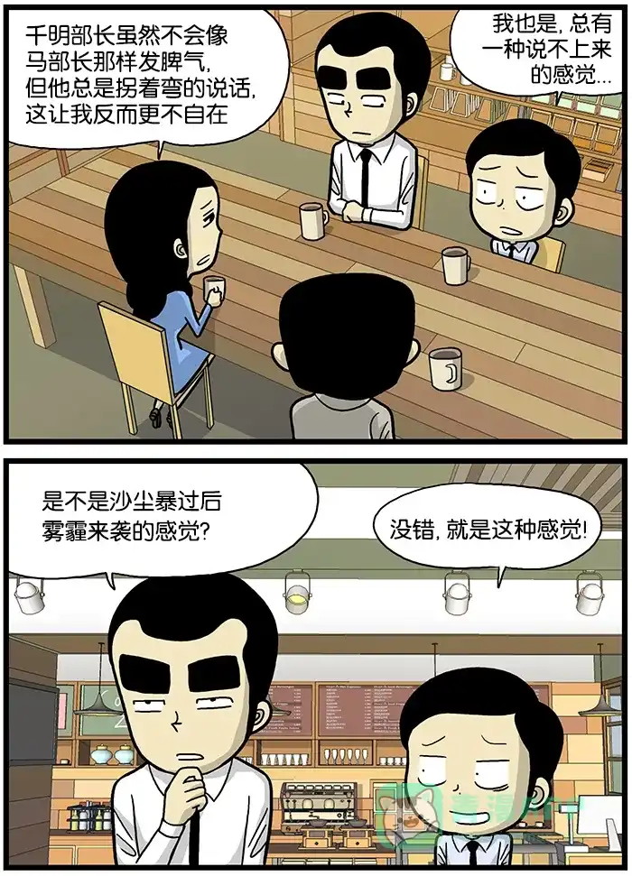《高斯电子公司(今日宜加油)》[第558话] 喜欢爽快的人 第2页