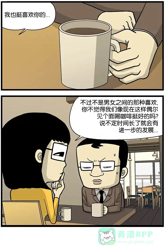 《高斯电子公司(今日宜加油)》[第558话] 喜欢爽快的人 第4页
