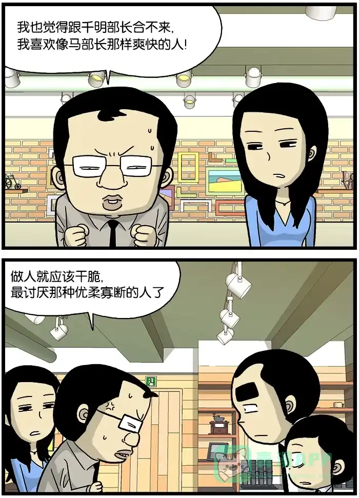 《高斯电子公司(今日宜加油)》[第558话] 喜欢爽快的人 第3页