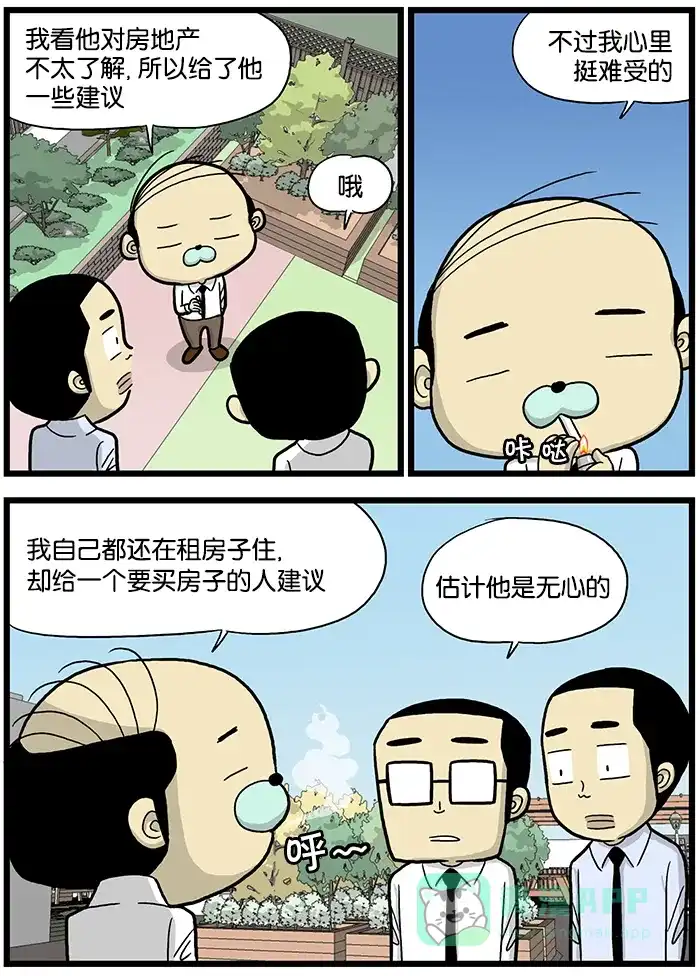 《高斯电子公司(今日宜加油)》[第559话] 伤害 第2页