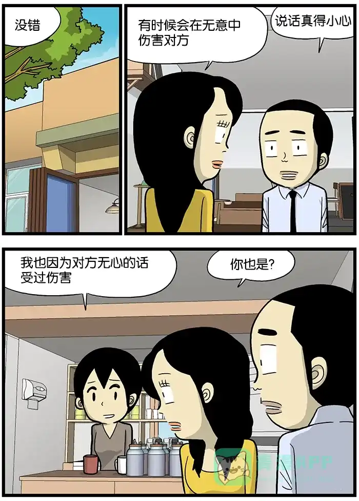 《高斯电子公司(今日宜加油)》[第559话] 伤害 第3页