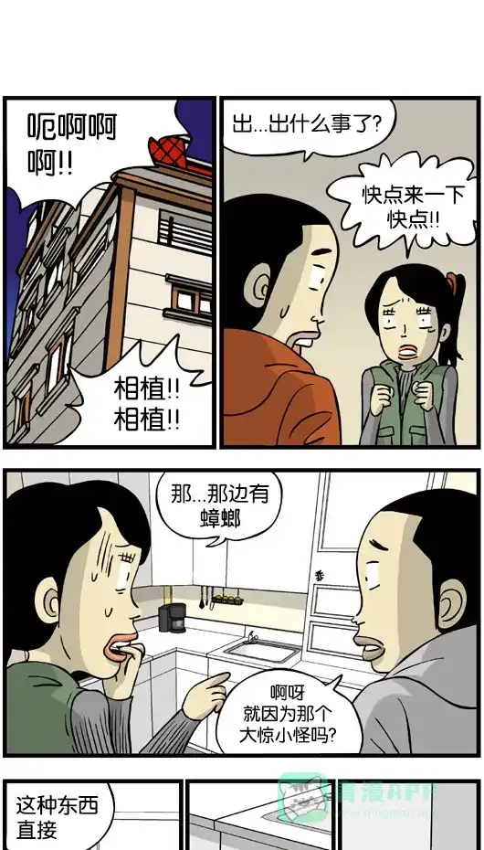 《高斯电子公司(今日宜加油)》[第56话] 误会 第1页