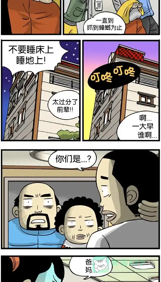 《高斯电子公司(今日宜加油)》[第56话] 误会 第3页
