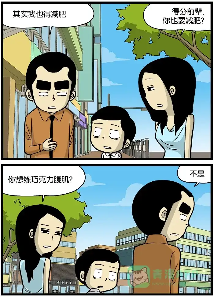 《高斯电子公司(今日宜加油)》[第560话] 减肥 第3页
