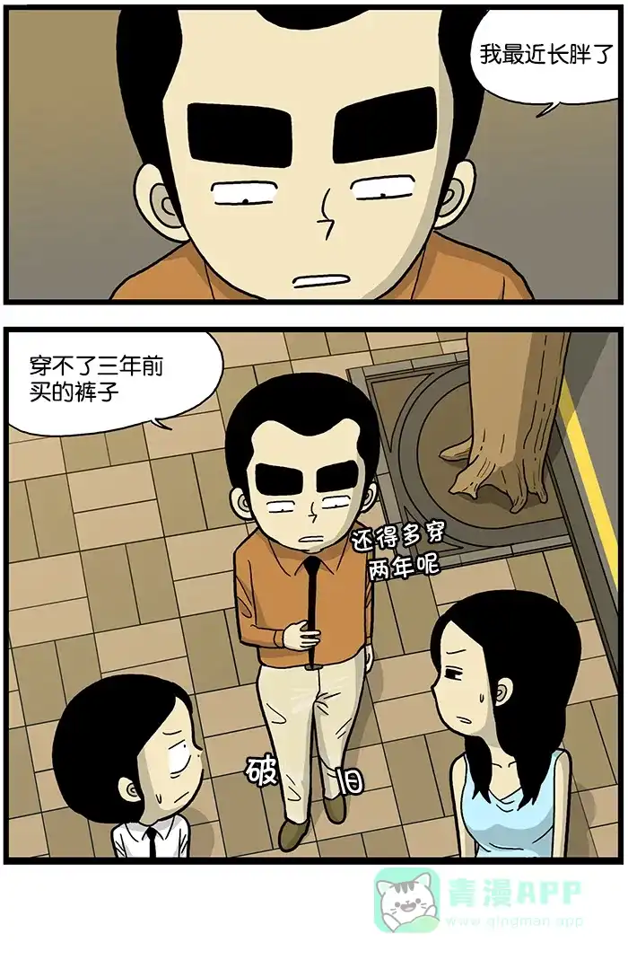 《高斯电子公司(今日宜加油)》[第560话] 减肥 第4页