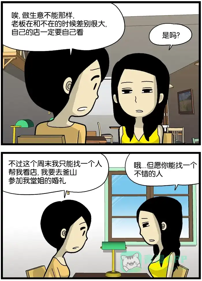 《高斯电子公司(今日宜加油)》[第561话] 兼职 第2页