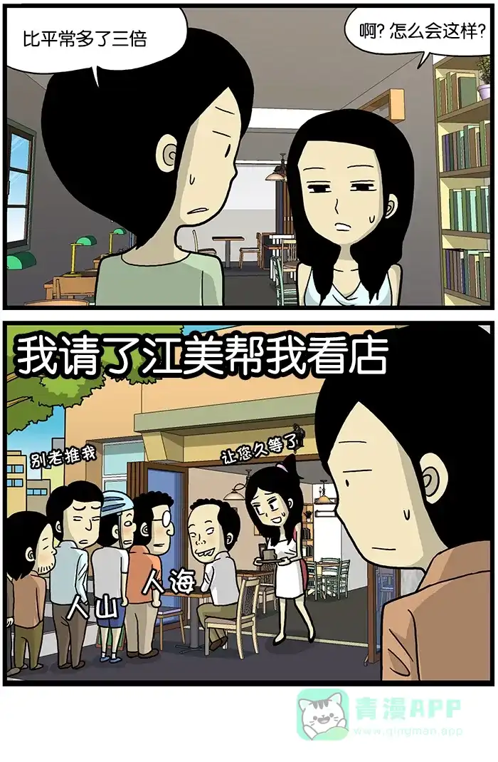 《高斯电子公司(今日宜加油)》[第561话] 兼职 第4页