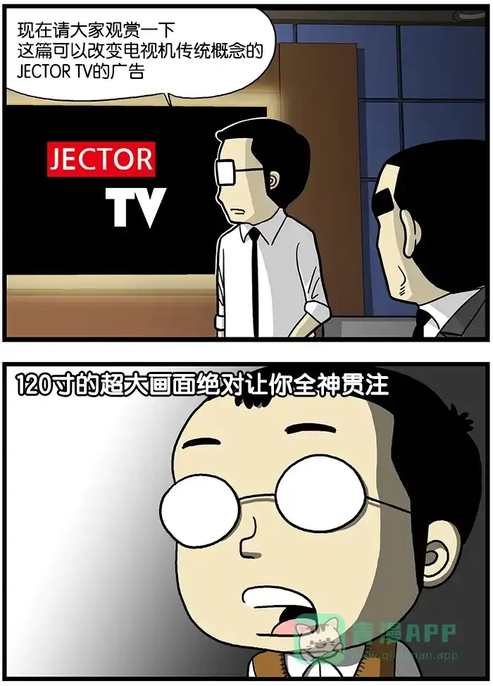 《高斯电子公司(今日宜加油)》[第563话] JECTOR TV 第3页