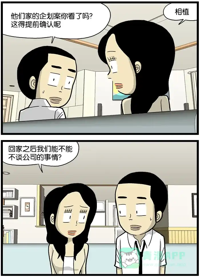 《高斯电子公司(今日宜加油)》[第564话] 公司的事情 第2页