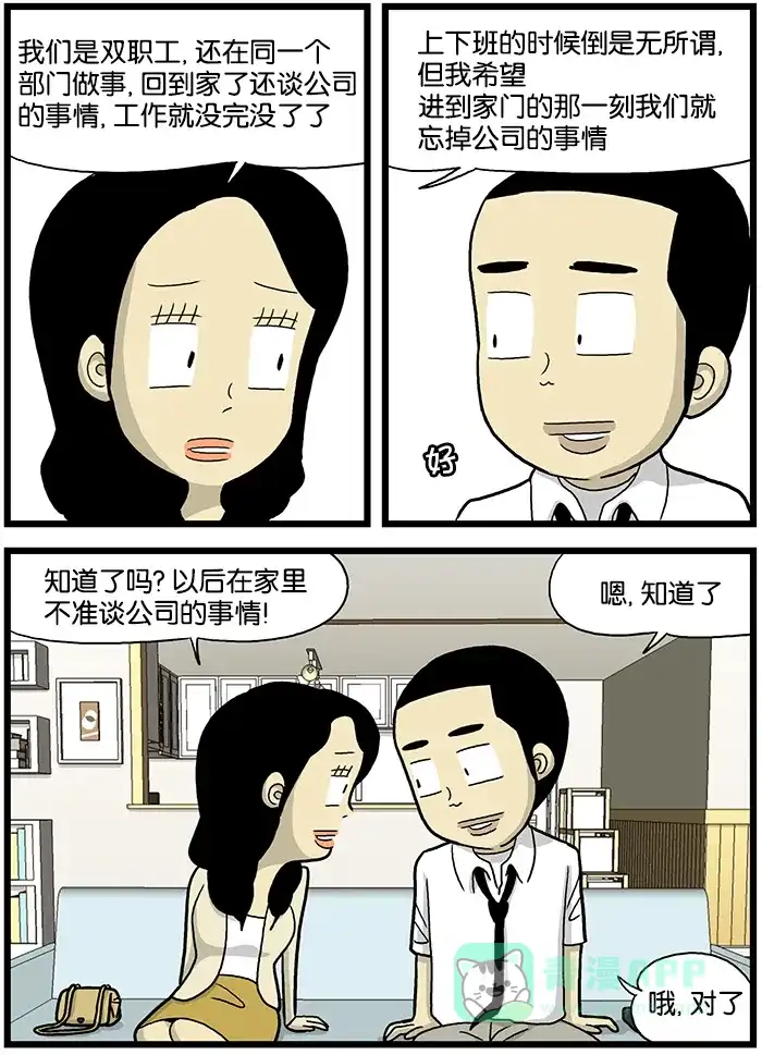 《高斯电子公司(今日宜加油)》[第564话] 公司的事情 第3页
