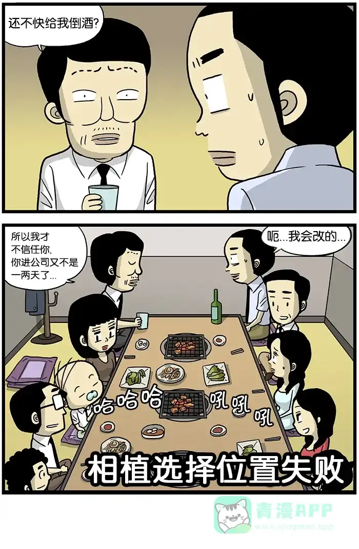 《高斯电子公司(今日宜加油)》[第565话] 选择位置 第4页