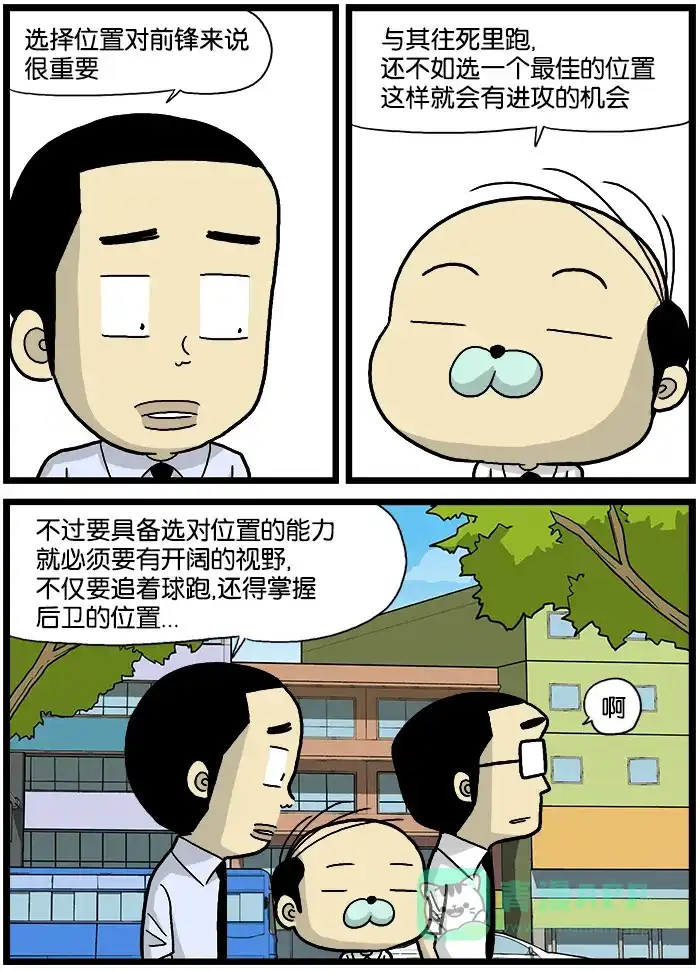 《高斯电子公司(今日宜加油)》[第565话] 选择位置 第2页