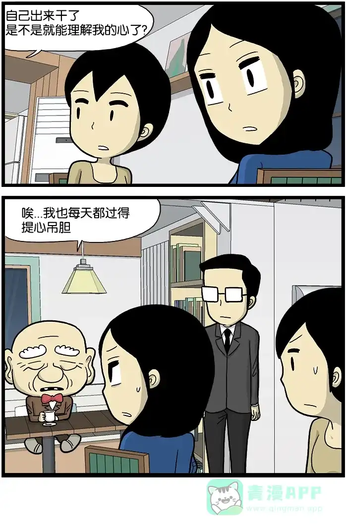《高斯电子公司(今日宜加油)》[第566话] 个体户 第4页