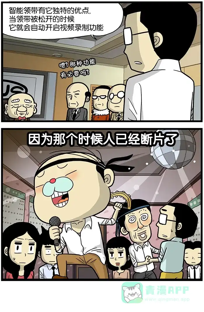 《高斯电子公司(今日宜加油)》[第567话] 智能领带 第4页