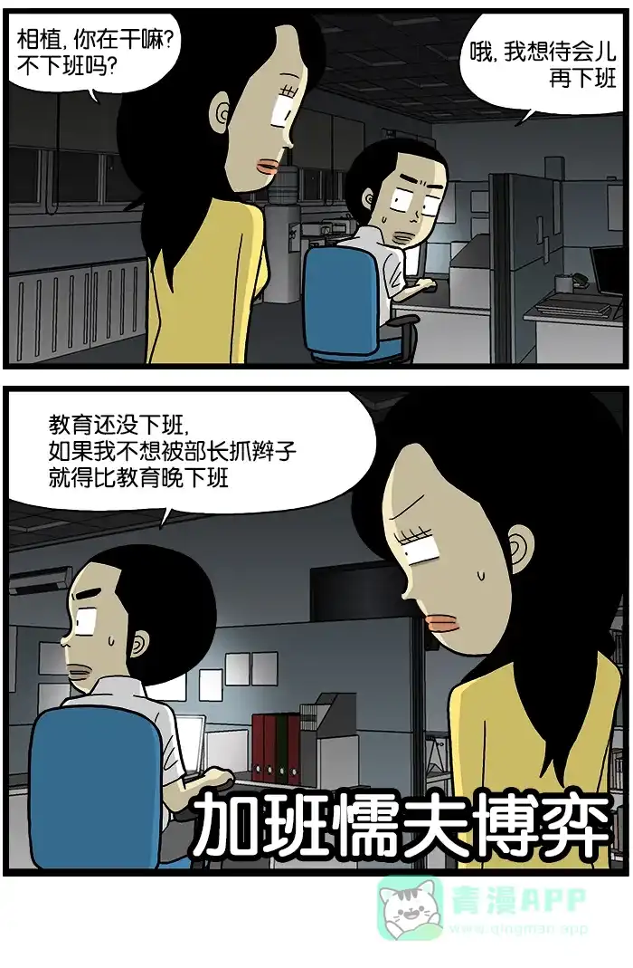《高斯电子公司(今日宜加油)》[第568话] 懦夫博弈 第4页