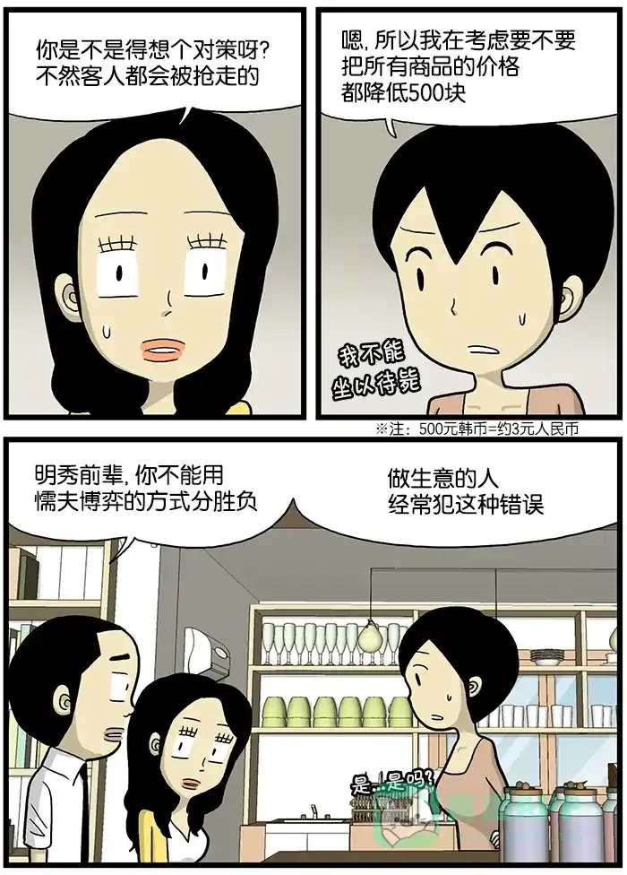 《高斯电子公司(今日宜加油)》[第568话] 懦夫博弈 第2页