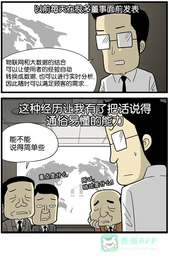 《高斯电子公司(今日宜加油)》[第569话] 培训班老师 第4页