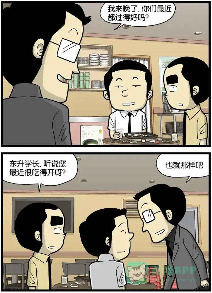 《高斯电子公司(今日宜加油)》[第569话] 培训班老师 第2页