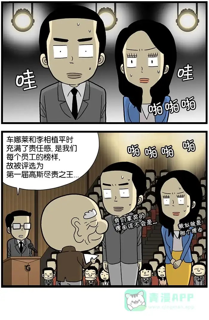 《高斯电子公司(今日宜加油)》[第570话] 尽责之王 第4页