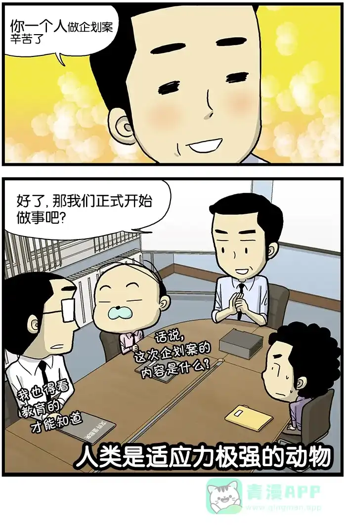 《高斯电子公司(今日宜加油)》[第571话] 给我重做 第4页