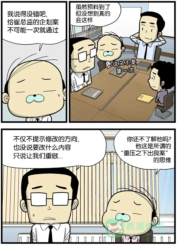 《高斯电子公司(今日宜加油)》[第571话] 给我重做 第2页