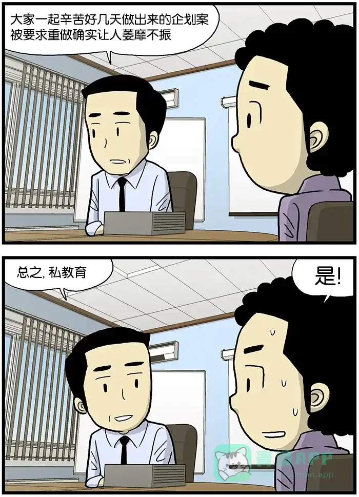 《高斯电子公司(今日宜加油)》[第571话] 给我重做 第3页
