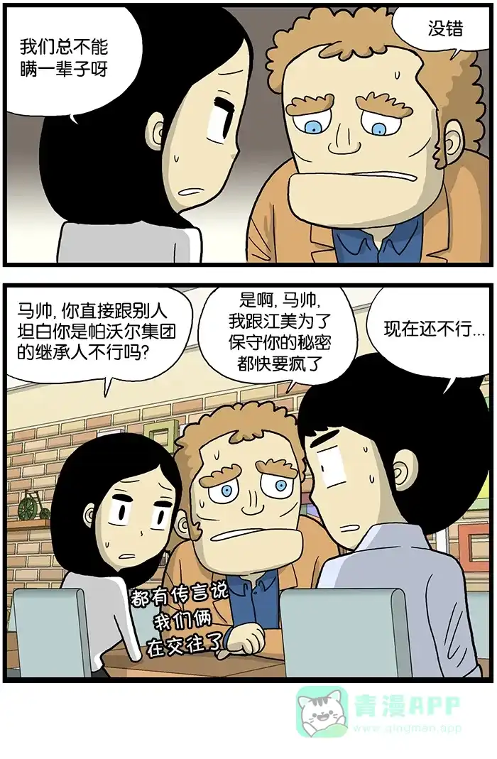 《高斯电子公司(今日宜加油)》[第573话] 传言 第4页