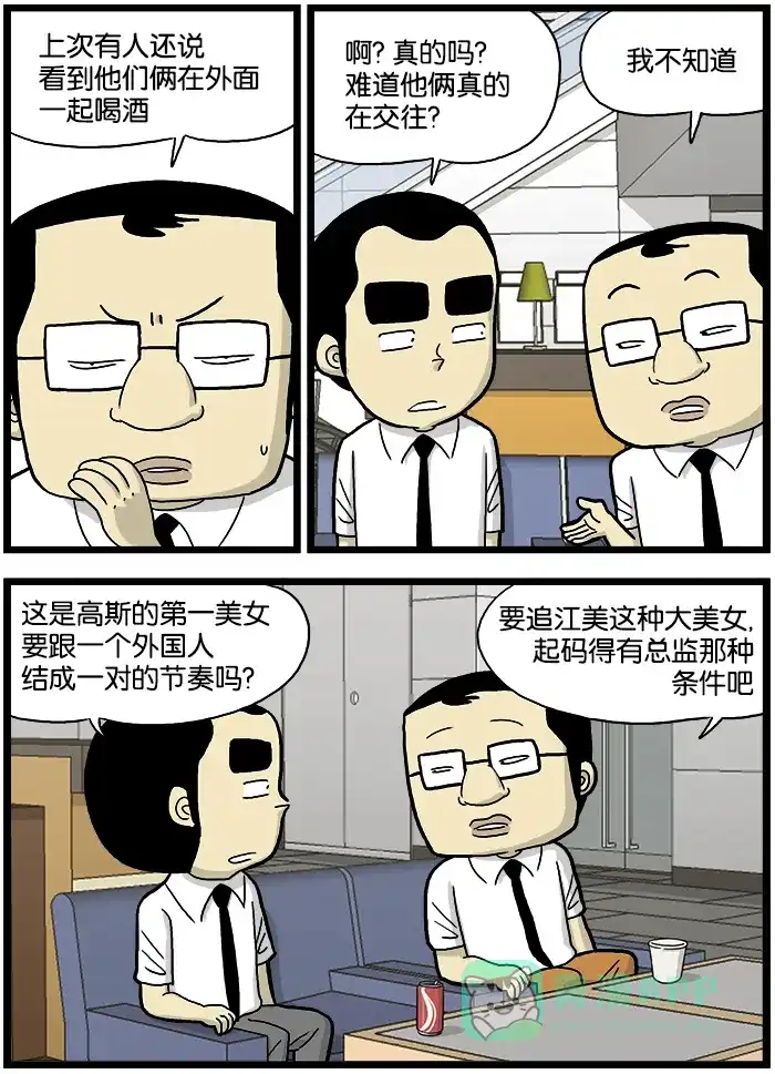 《高斯电子公司(今日宜加油)》[第573话] 传言 第2页