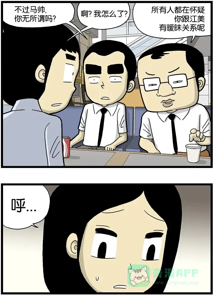 《高斯电子公司(今日宜加油)》[第573话] 传言 第3页