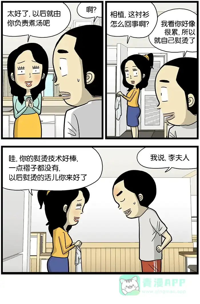 《高斯电子公司(今日宜加油)》[第574话] 不要做得太好 第4页