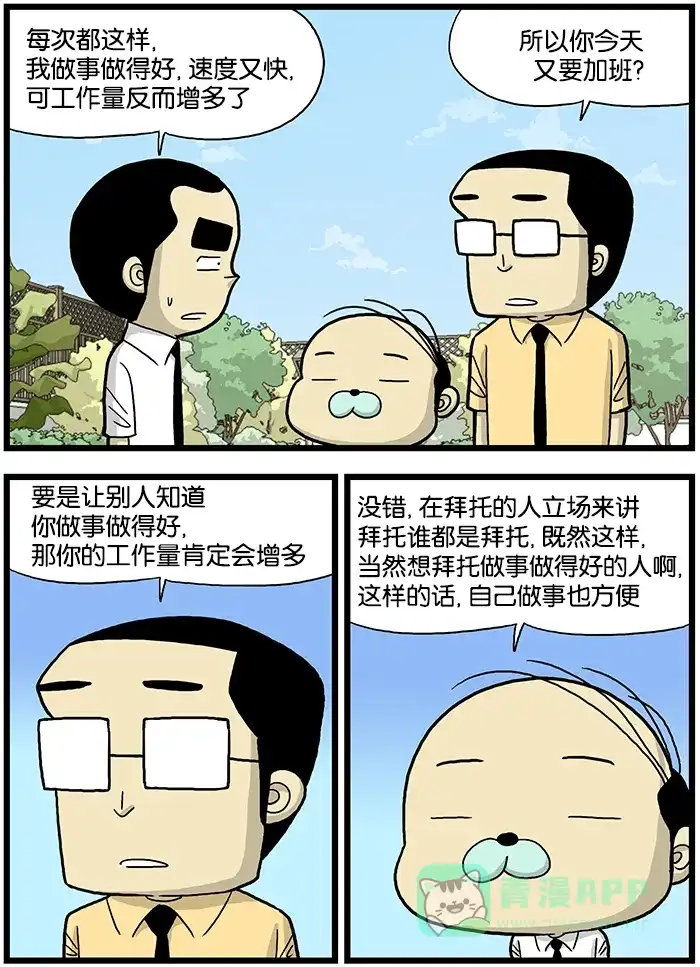 《高斯电子公司(今日宜加油)》[第574话] 不要做得太好 第2页
