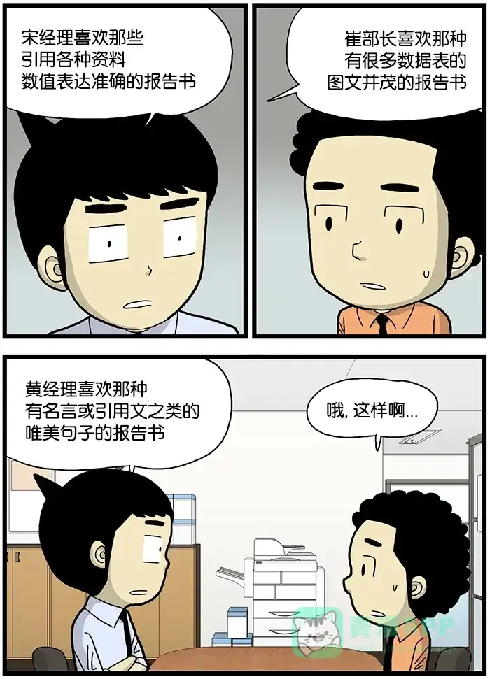 《高斯电子公司(今日宜加油)》[第576话] 个人喜好 第3页
