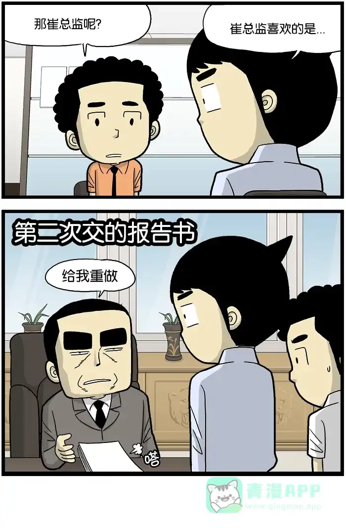 《高斯电子公司(今日宜加油)》[第576话] 个人喜好 第4页