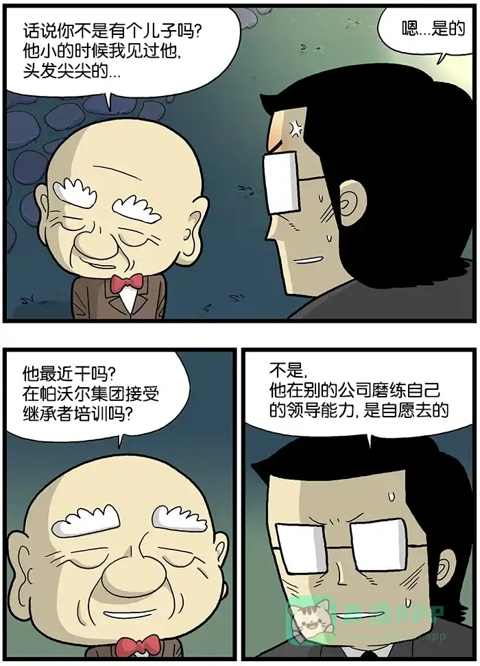 《高斯电子公司(今日宜加油)》[第577话] 派对 第3页