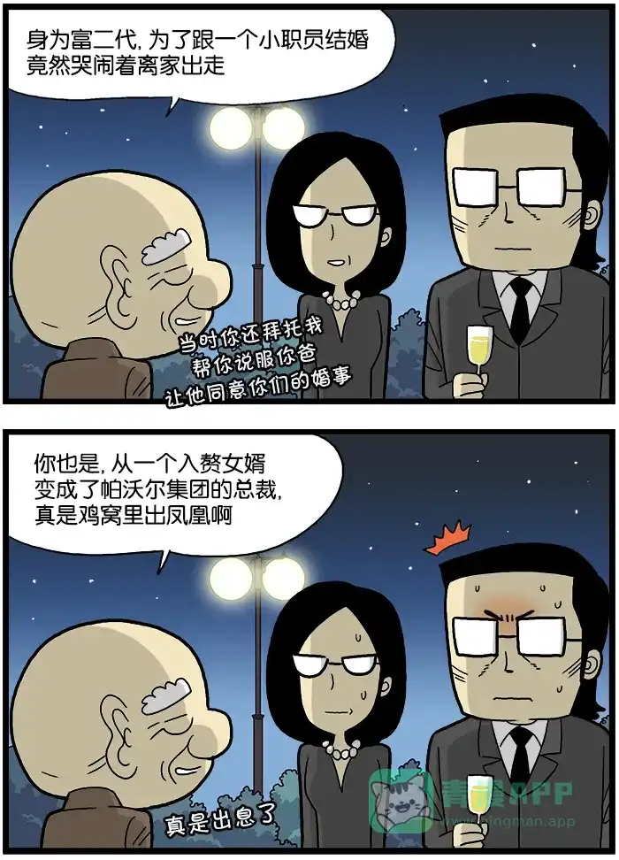 《高斯电子公司(今日宜加油)》[第577话] 派对 第2页